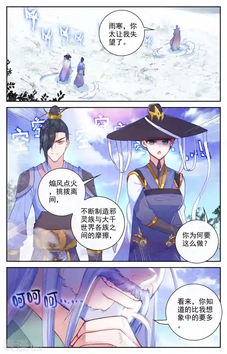 苍穹榜之圣灵纪第133话下 真假太苍