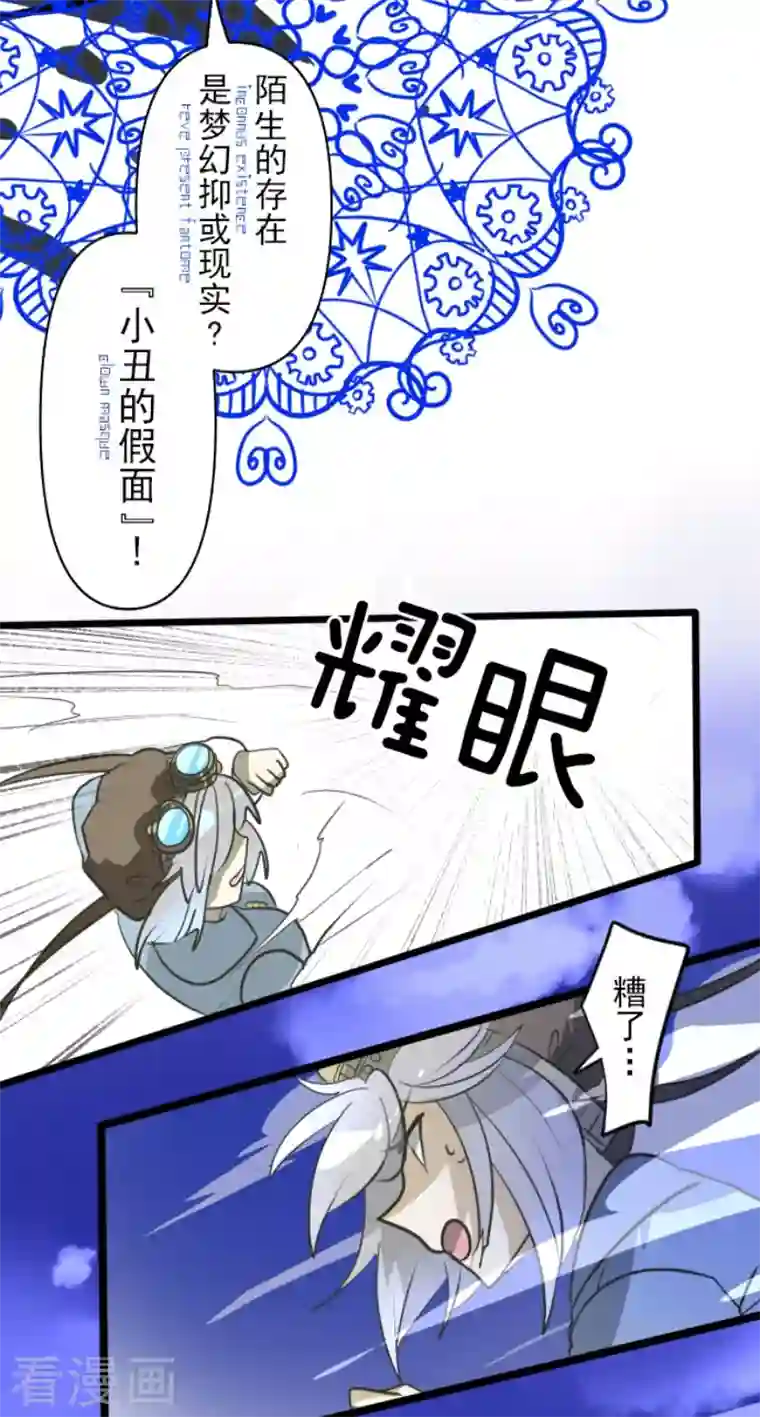 他和她的魔法契约第175话 序曲1