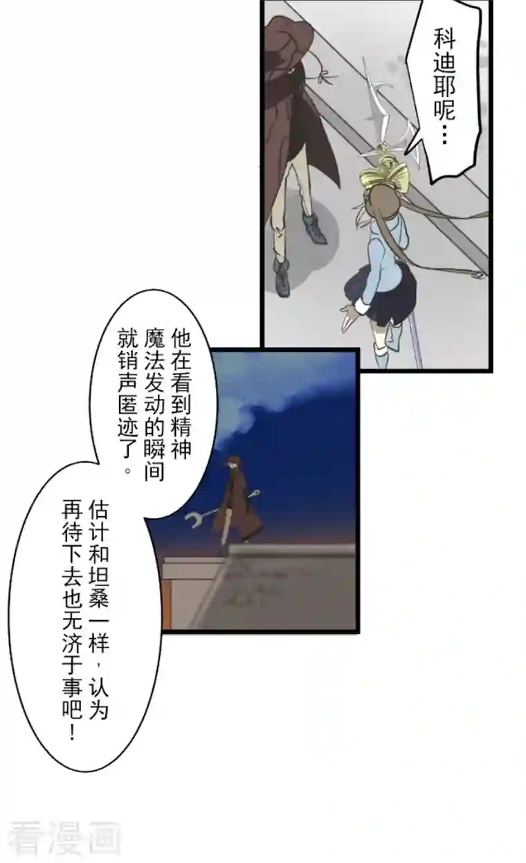 他和她的魔法契约第175话 序曲1