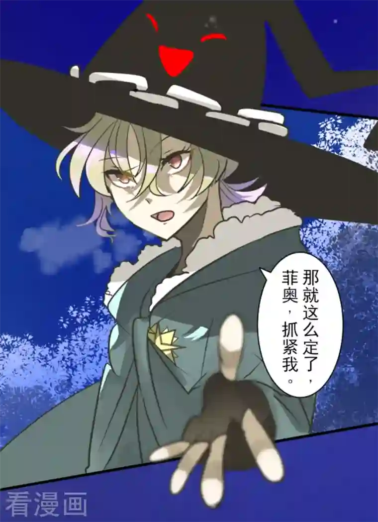 他和她的魔法契约第175话 序曲1