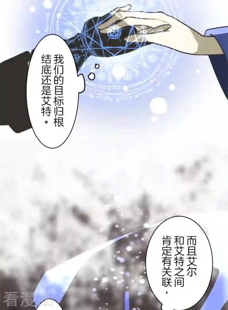 他和她的魔法契约第175话 序曲1