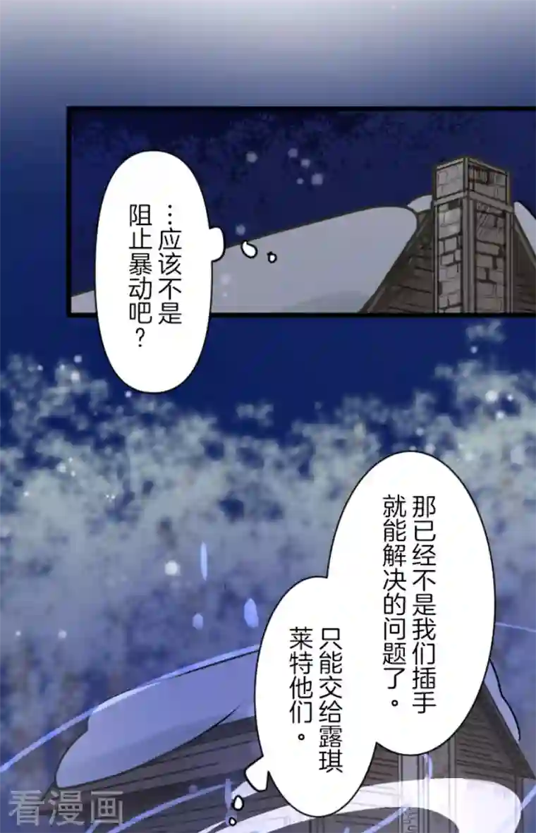 他和她的魔法契约第175话 序曲1