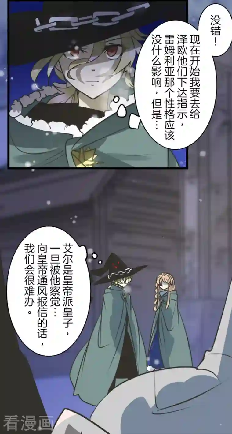 他和她的魔法契约第175话 序曲1