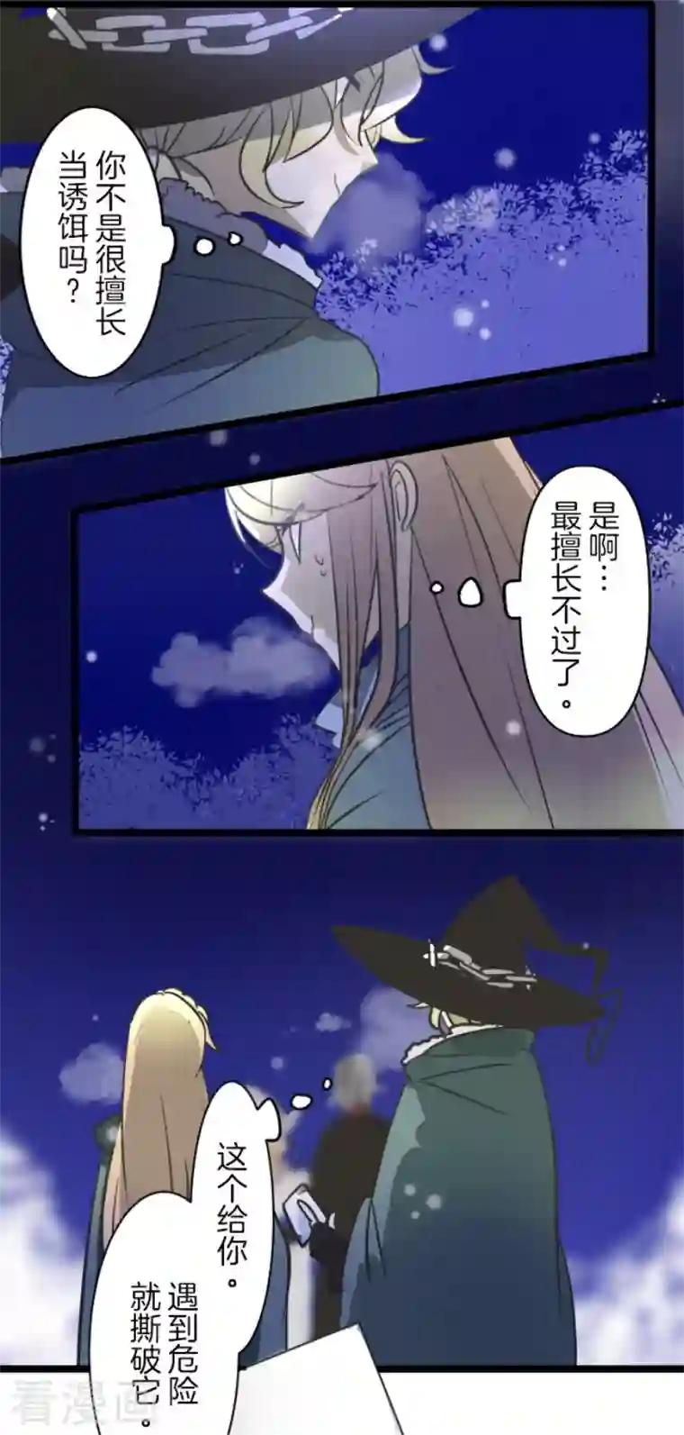 他和她的魔法契约第175话 序曲1