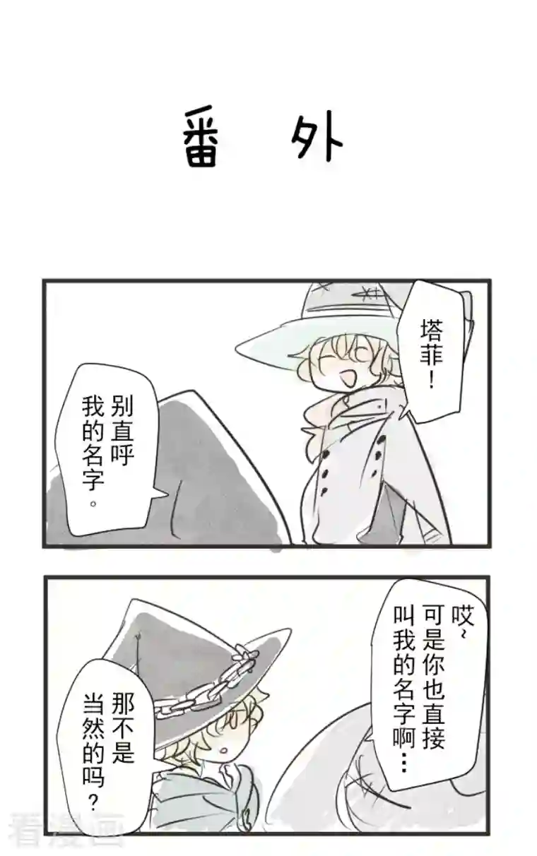 他和她的魔法契约第175话 序曲1