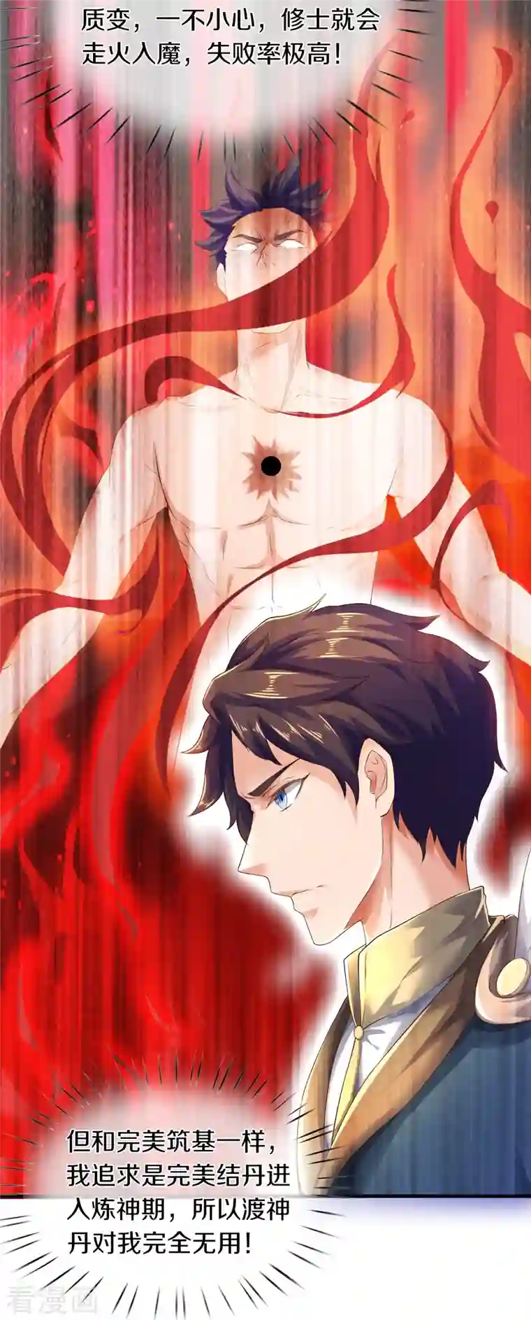 万古神王第261话 1号基因