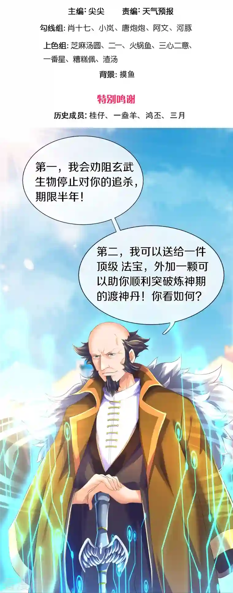 万古神王第261话 1号基因