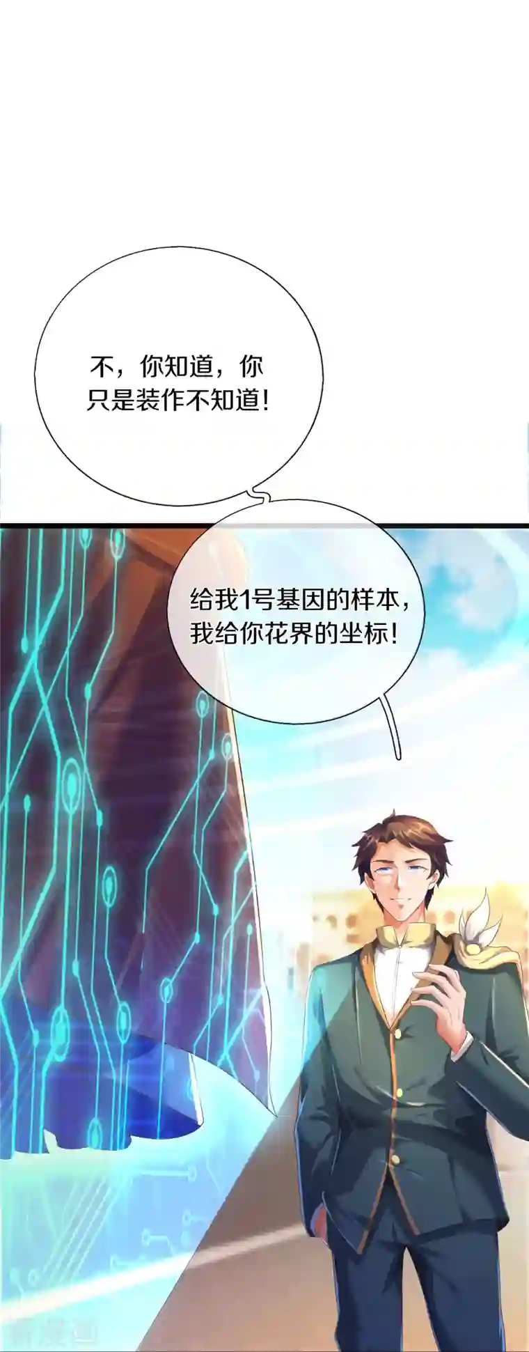 万古神王第261话 1号基因