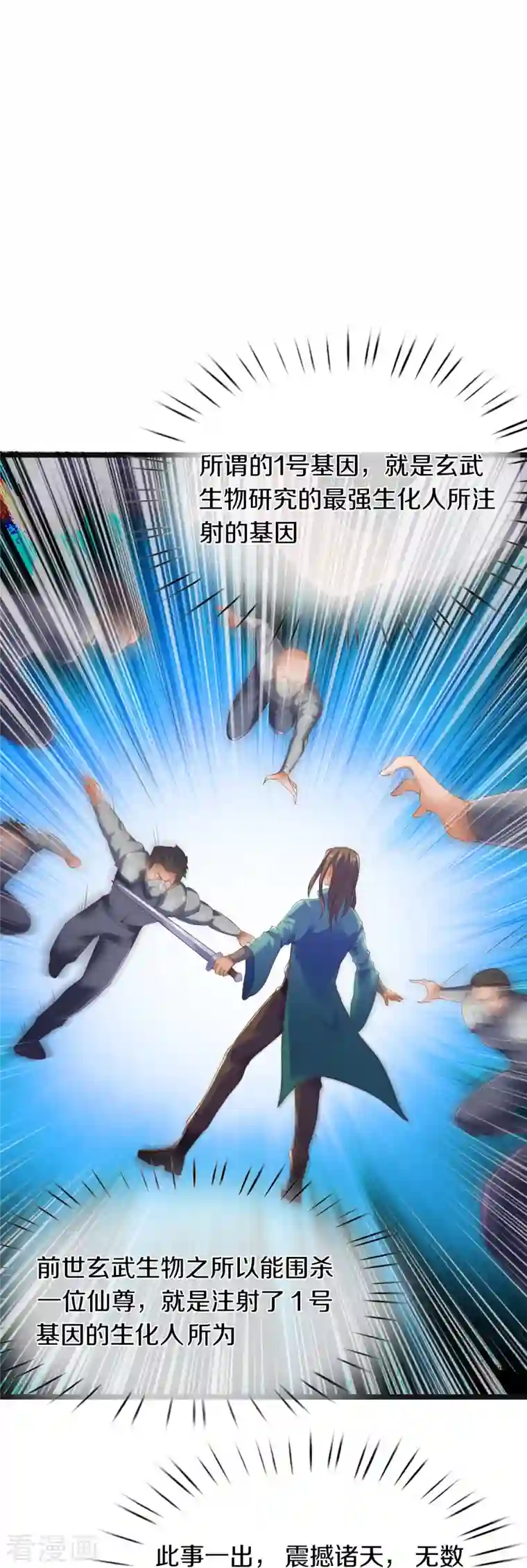 万古神王第261话 1号基因