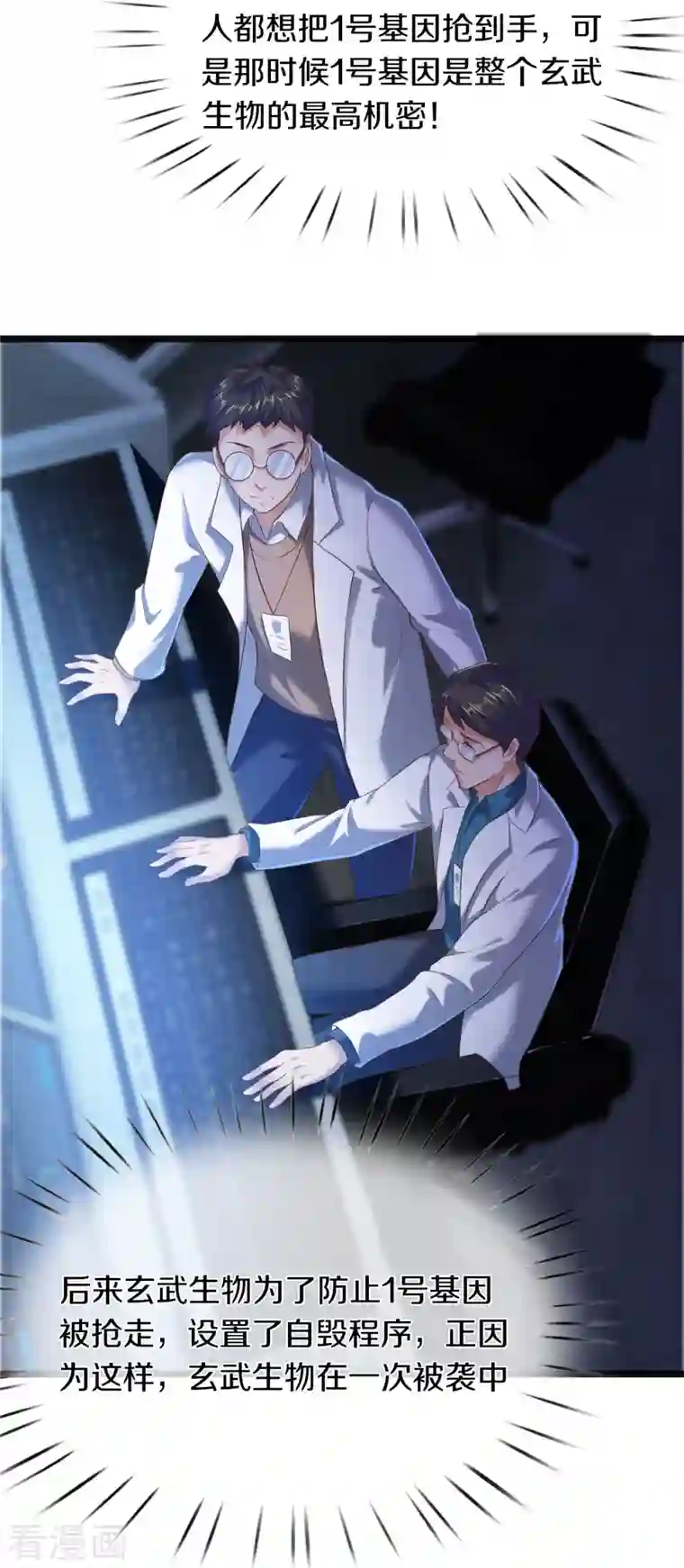 万古神王第261话 1号基因