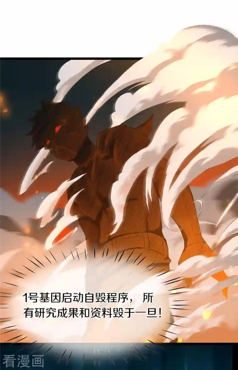 万古神王第261话 1号基因