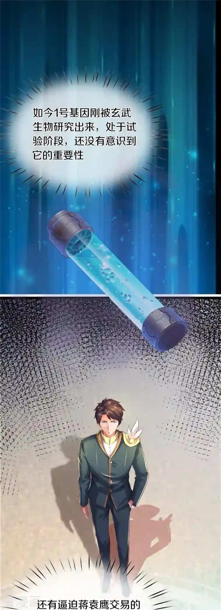 万古神王第261话 1号基因