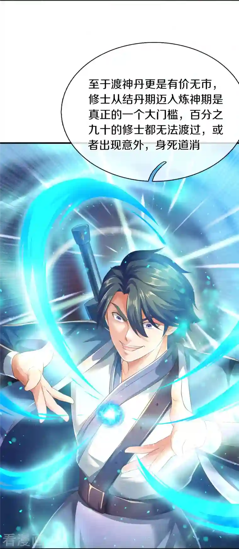 万古神王第261话 1号基因