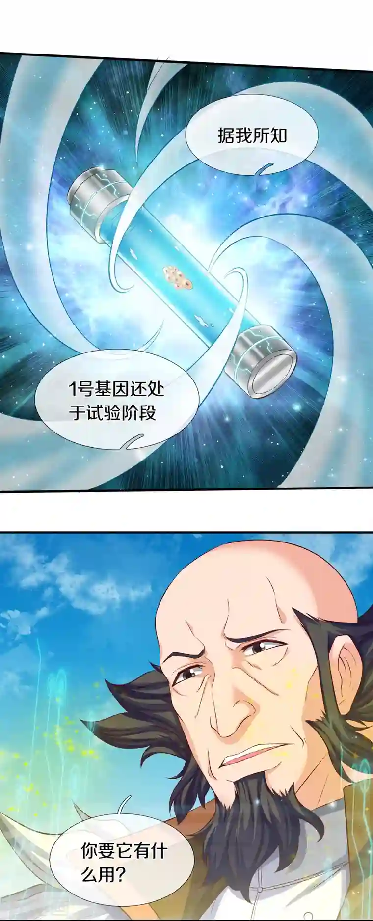 万古神王第262话 修炼体系