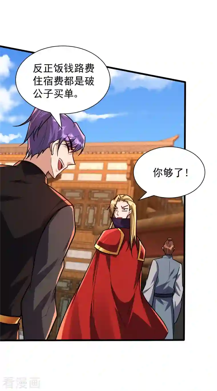 妖者为王第247话 玩命的赌博才来钱！