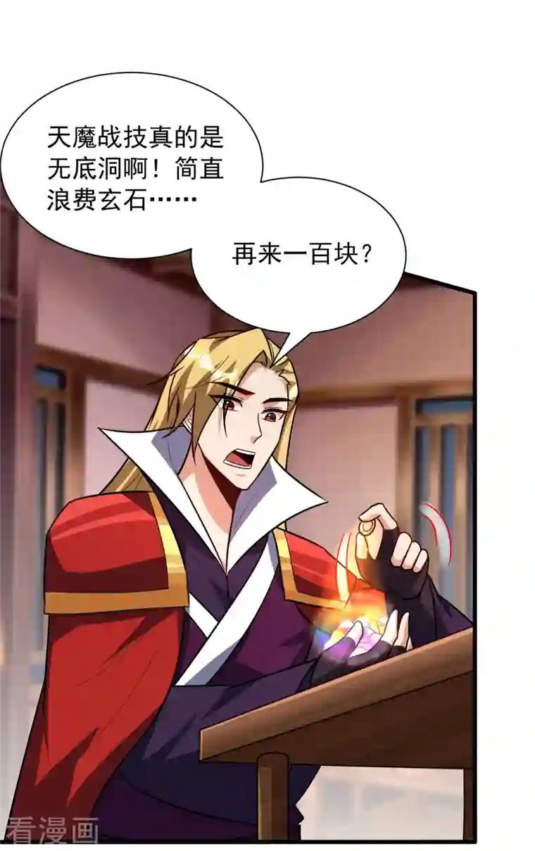 妖者为王第247话 玩命的赌博才来钱！