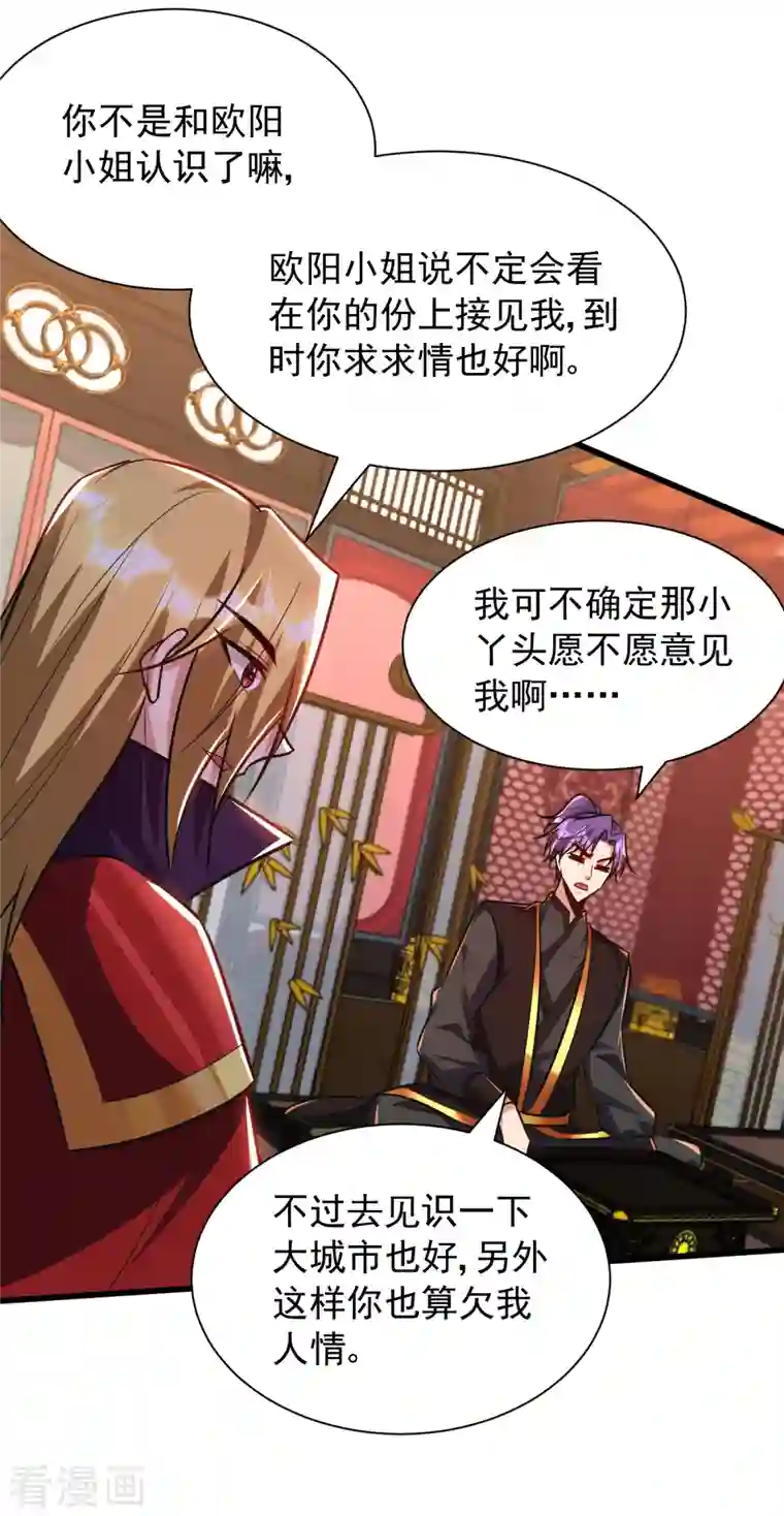 妖者为王第247话 玩命的赌博才来钱！