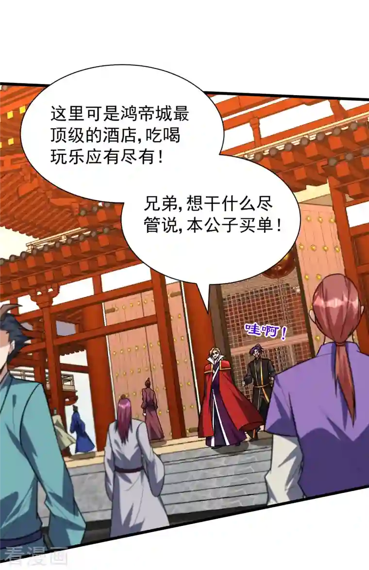 妖者为王第247话 玩命的赌博才来钱！