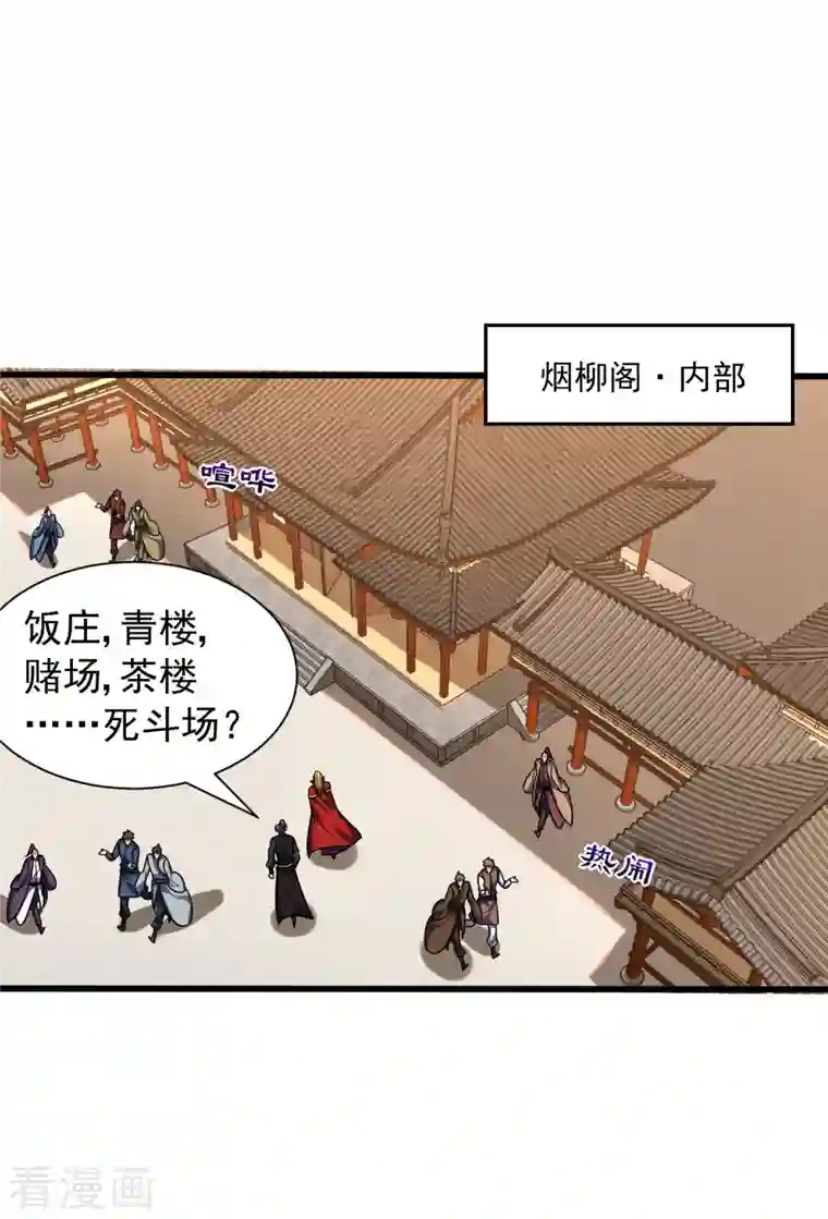 妖者为王第247话 玩命的赌博才来钱！