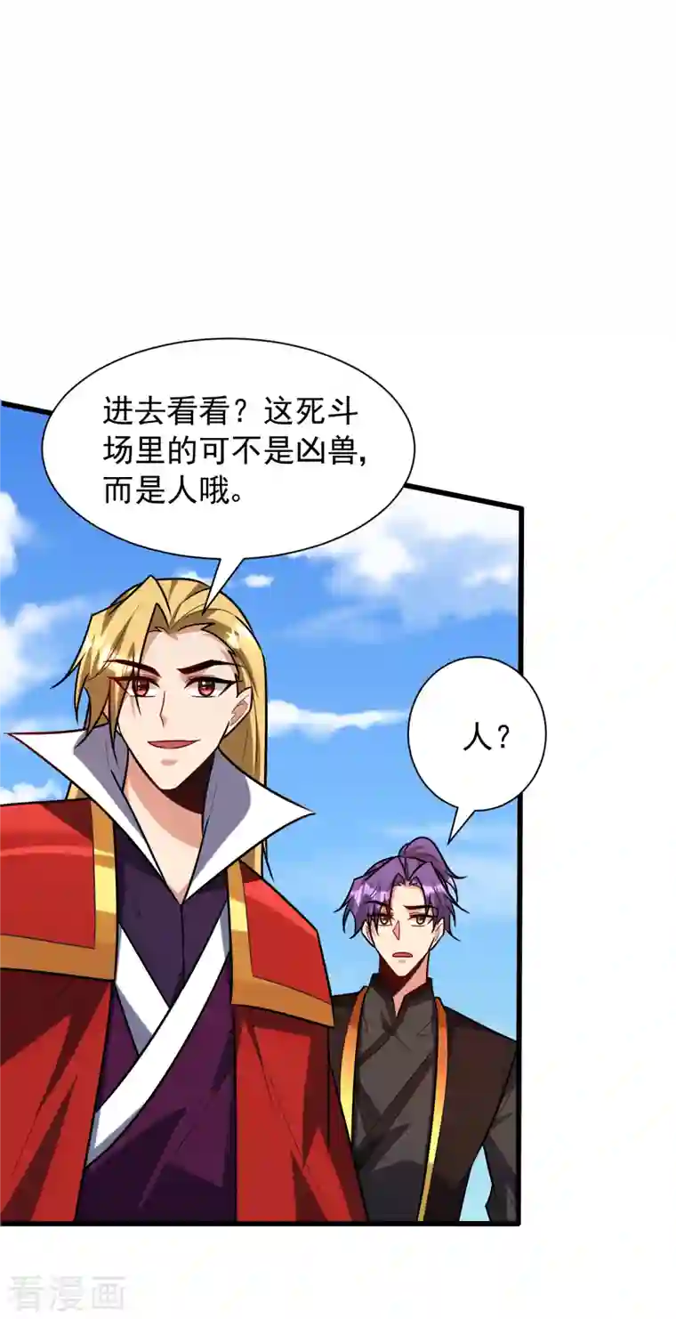 妖者为王第247话 玩命的赌博才来钱！