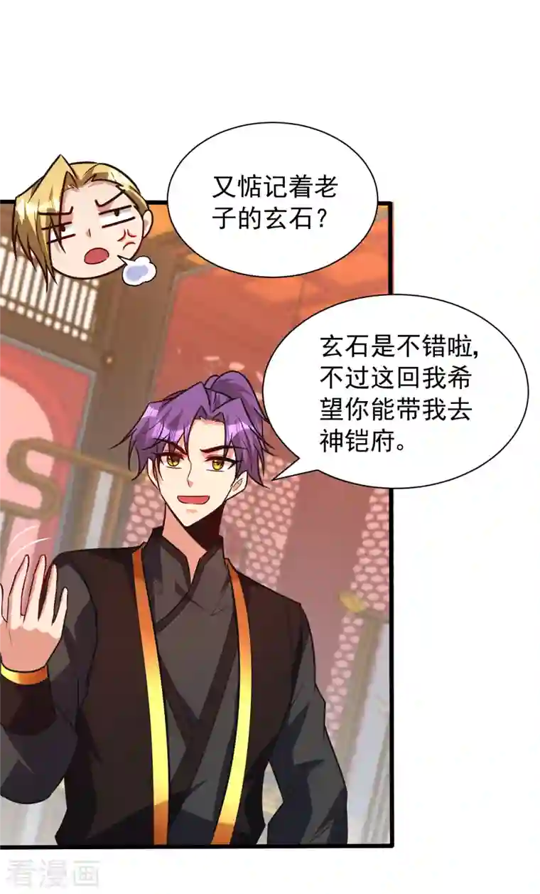 妖者为王第247话 玩命的赌博才来钱！