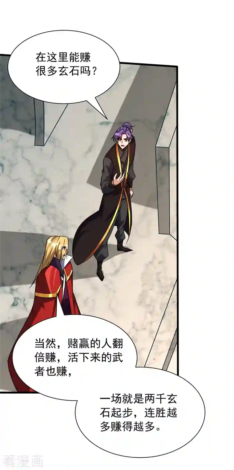 妖者为王第247话 玩命的赌博才来钱！