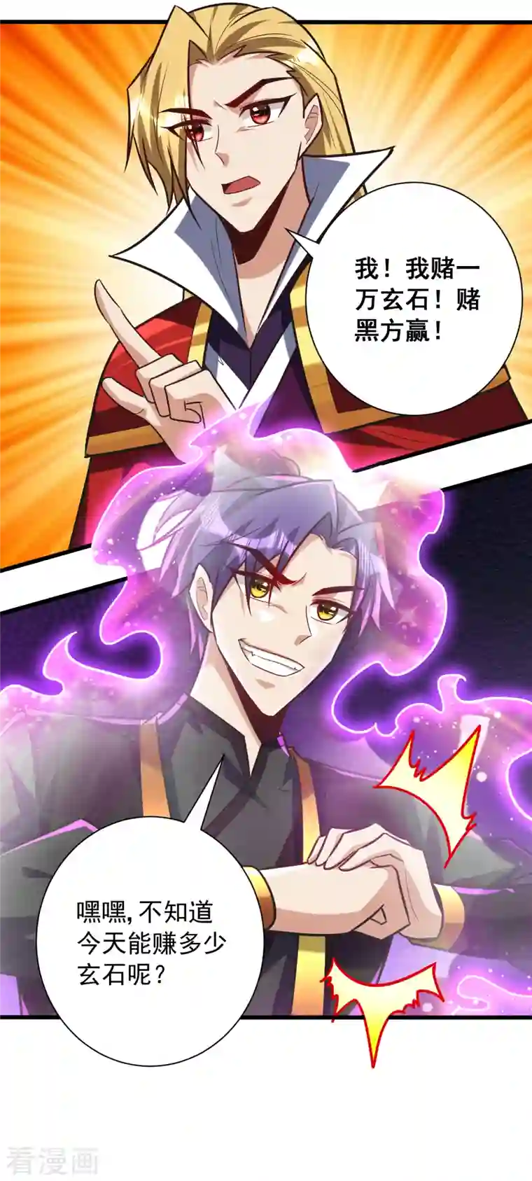 妖者为王第248话 我要去死斗！