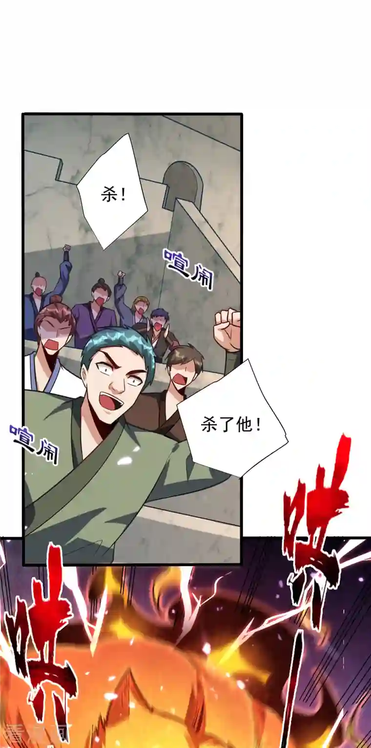 妖者为王第248话 我要去死斗！