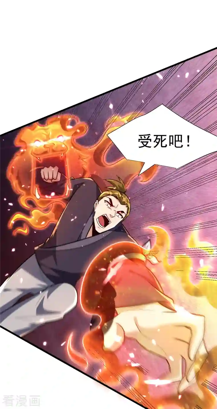 妖者为王第248话 我要去死斗！