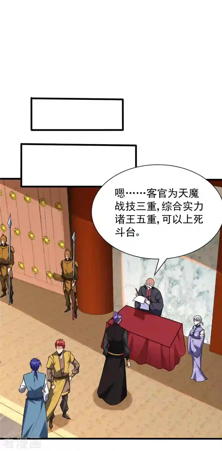 妖者为王第248话 我要去死斗！