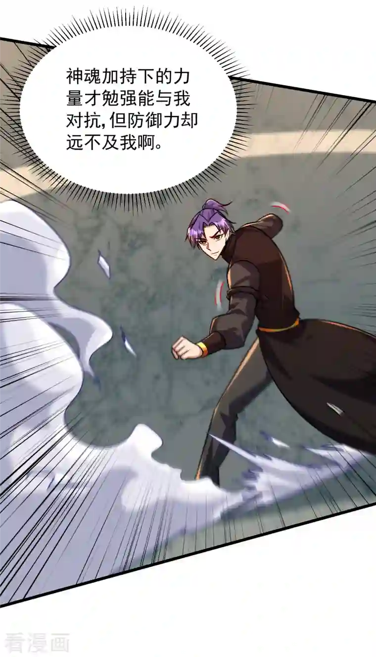 妖者为王第248话 我要去死斗！