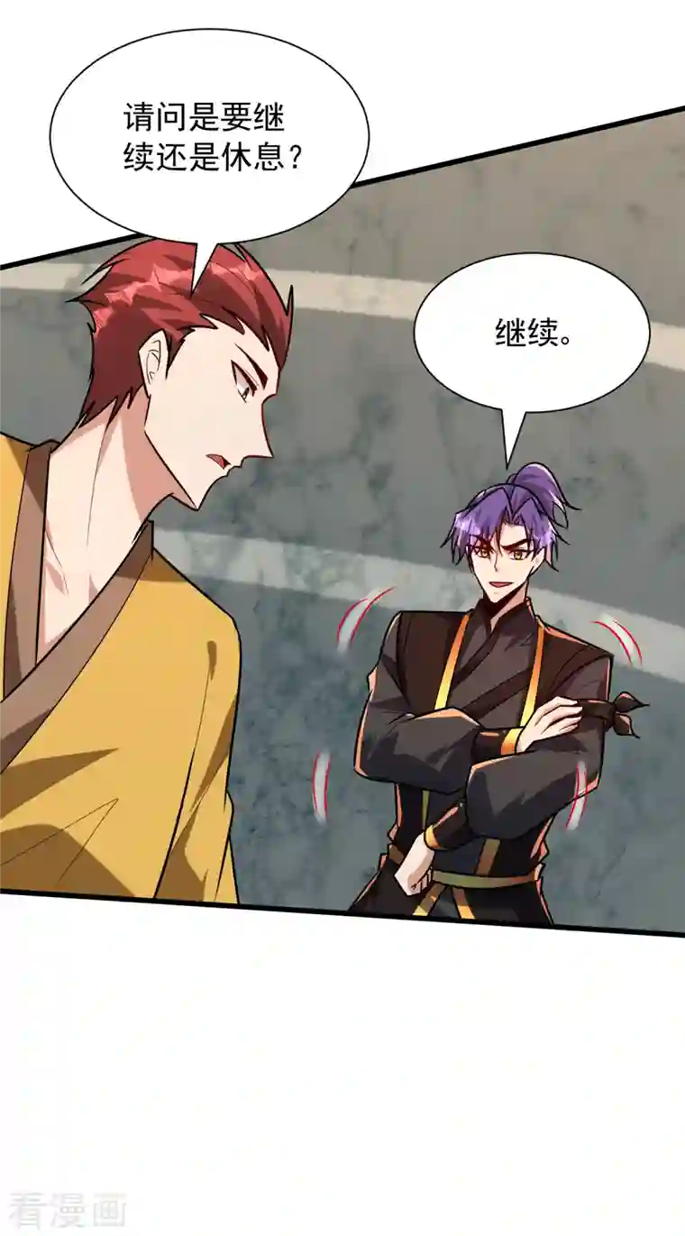 妖者为王第248话 我要去死斗！