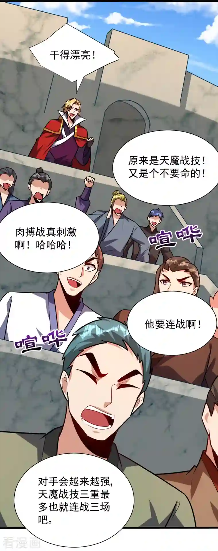 妖者为王第248话 我要去死斗！