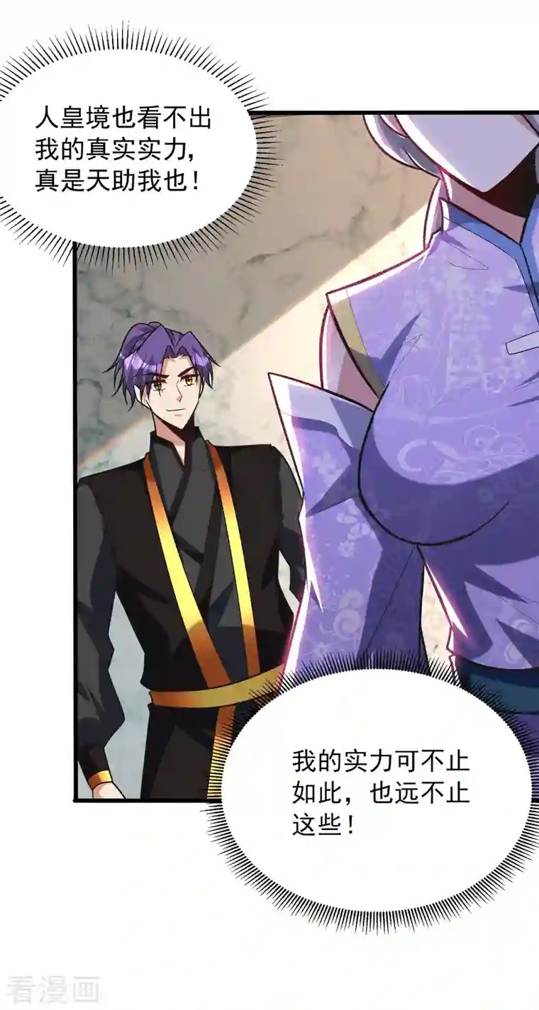 妖者为王第248话 我要去死斗！