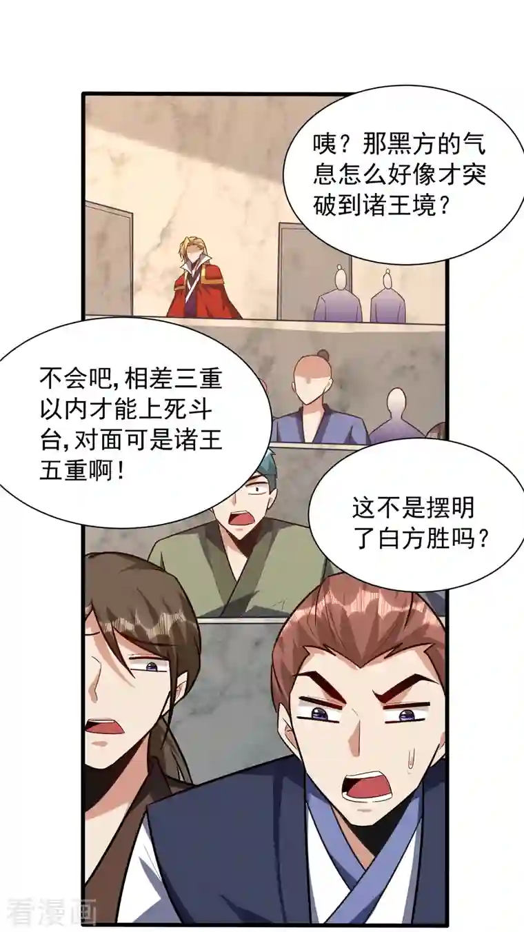 妖者为王第248话 我要去死斗！