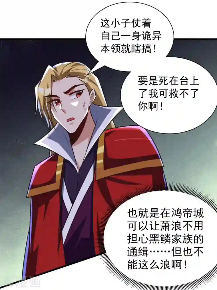 妖者为王第248话 我要去死斗！