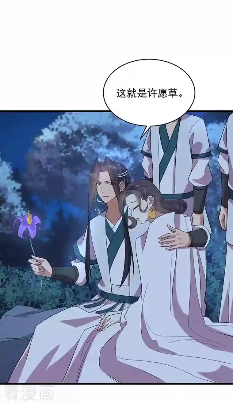 狂女重生：纨绔七皇妃第325话 取许愿草