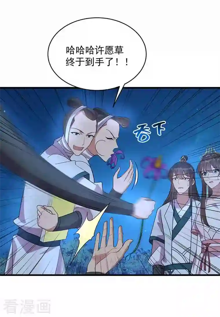 狂女重生：纨绔七皇妃第325话 取许愿草