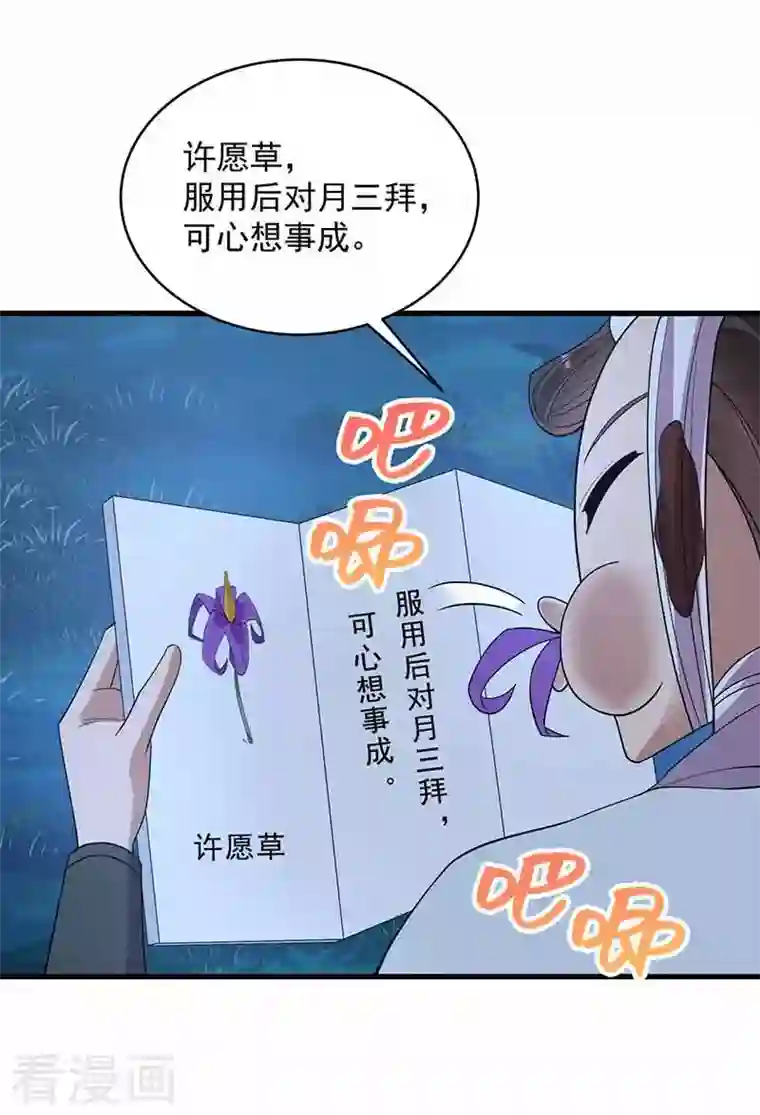 狂女重生：纨绔七皇妃第325话 取许愿草