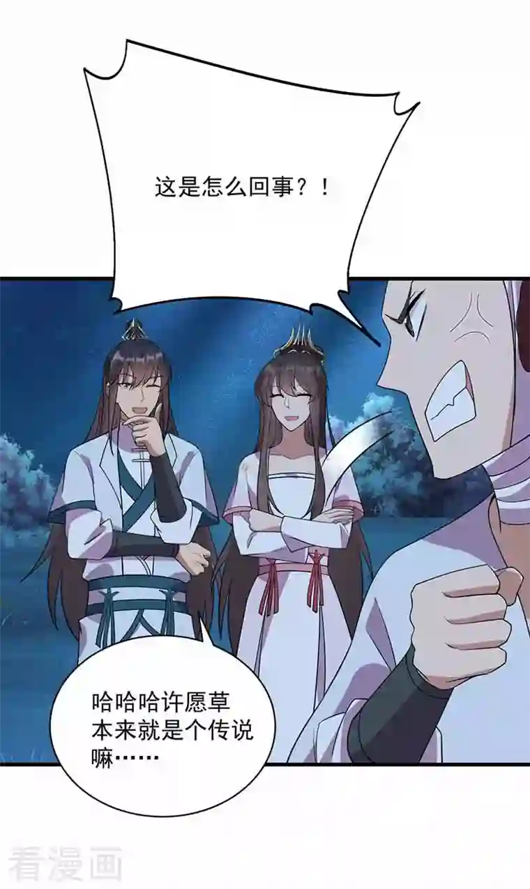 狂女重生：纨绔七皇妃第325话 取许愿草