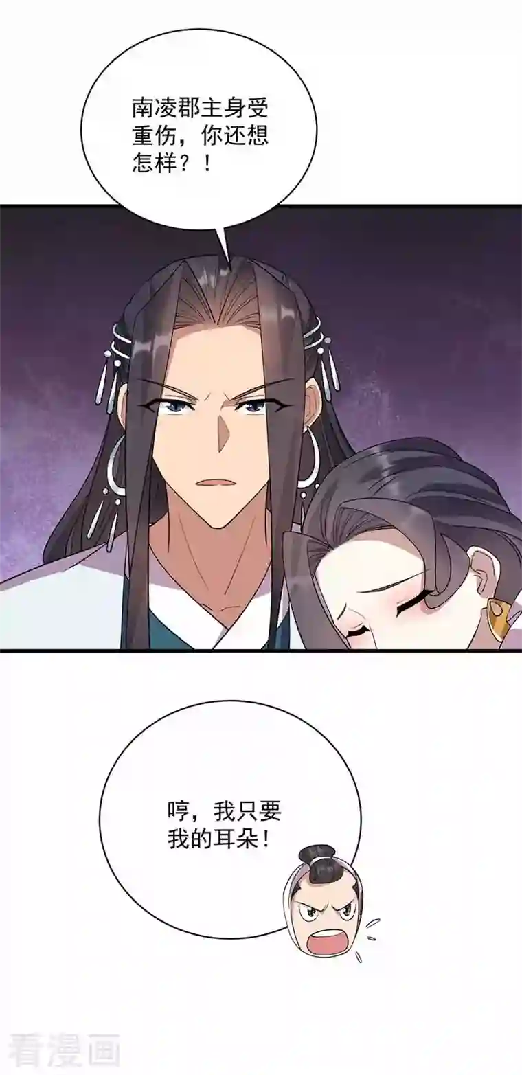 狂女重生：纨绔七皇妃第325话 取许愿草