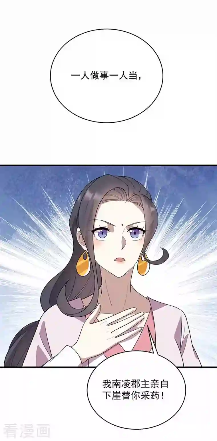 狂女重生：纨绔七皇妃第325话 取许愿草