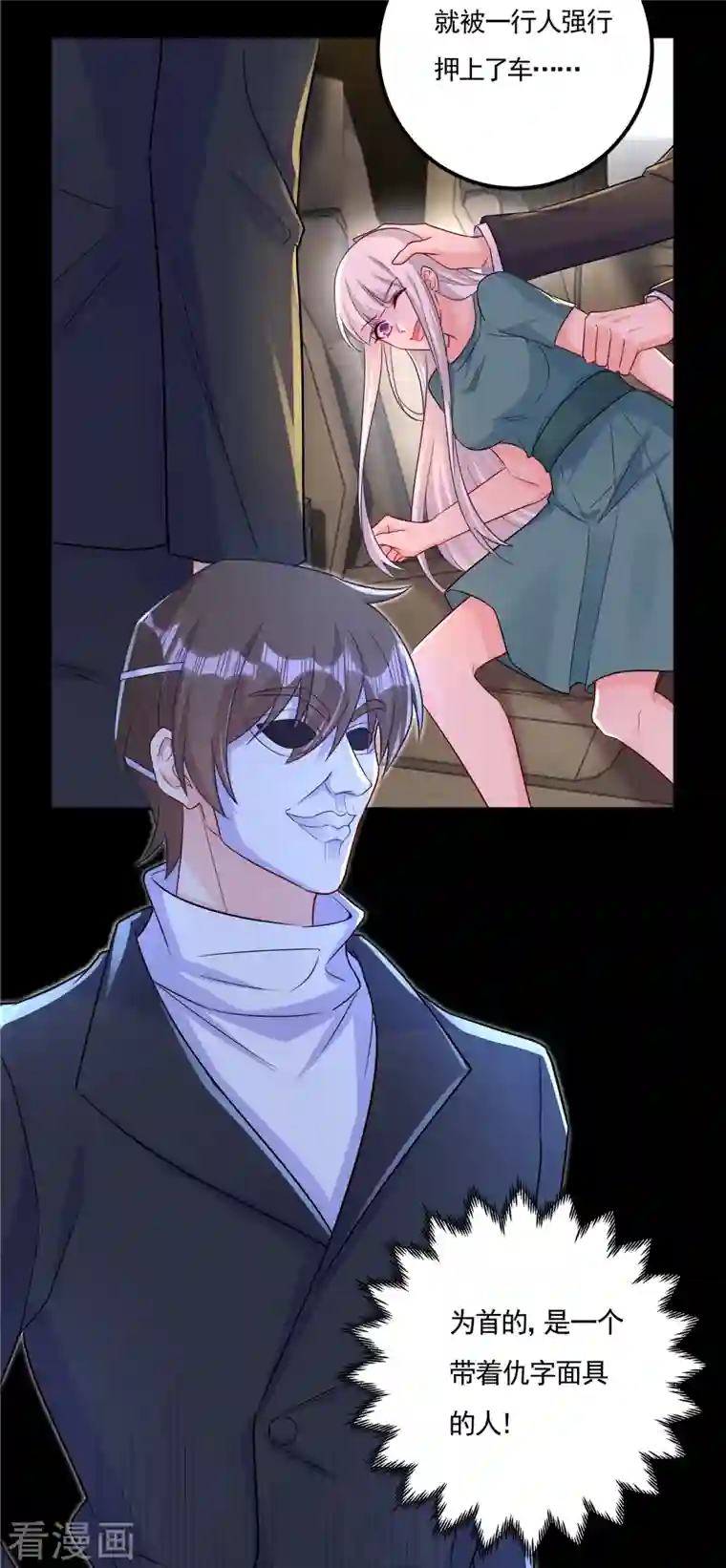 入骨暖婚（漫画版）第390话 蓝悠悠，你好自为之