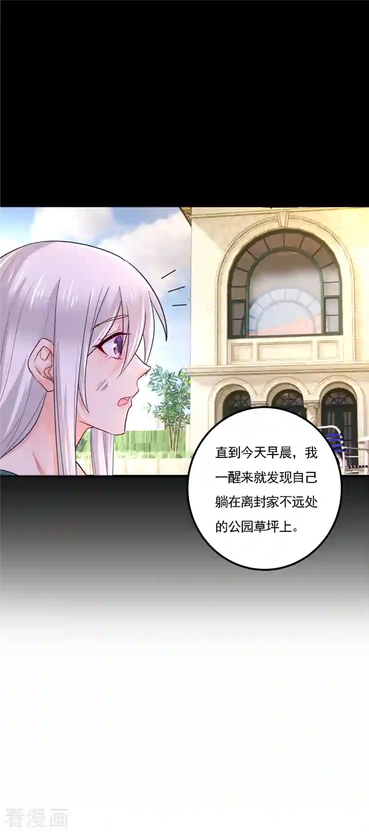 入骨暖婚（漫画版）第390话 蓝悠悠，你好自为之