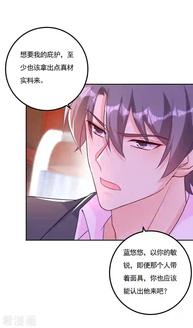 入骨暖婚（漫画版）第390话 蓝悠悠，你好自为之