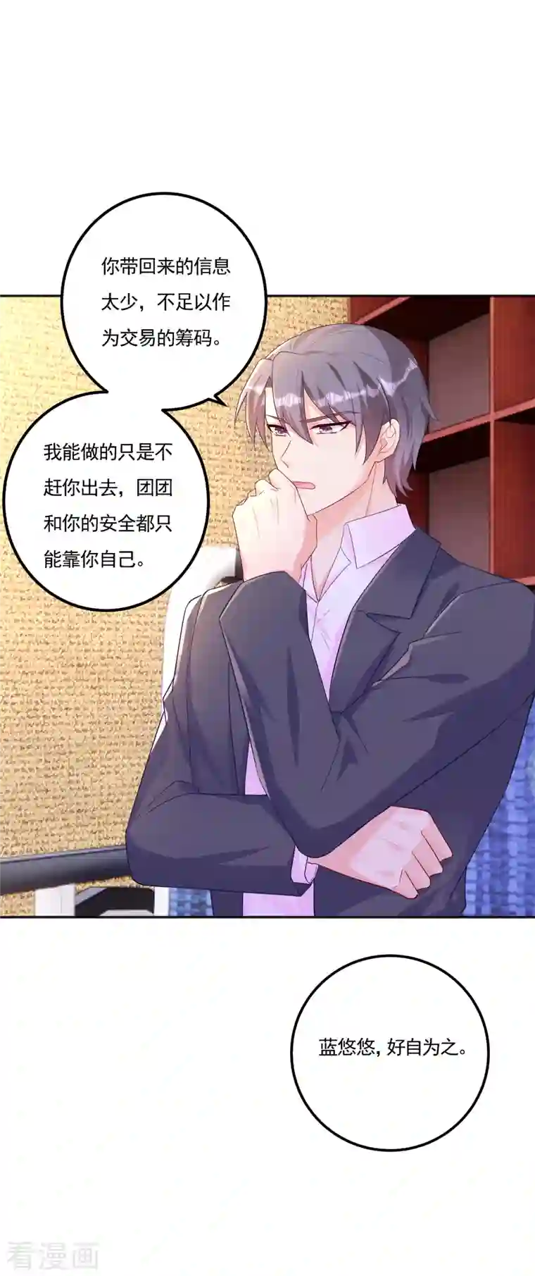 入骨暖婚（漫画版）第390话 蓝悠悠，你好自为之