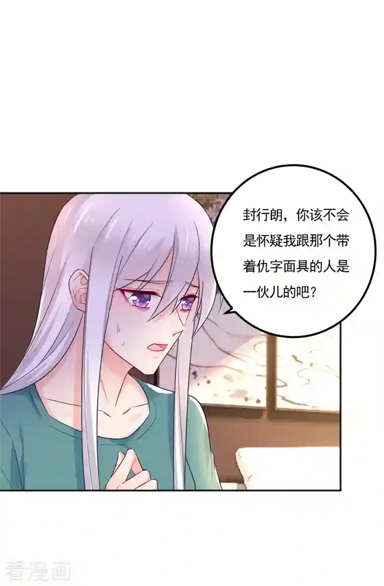 入骨暖婚（漫画版）第390话 蓝悠悠，你好自为之
