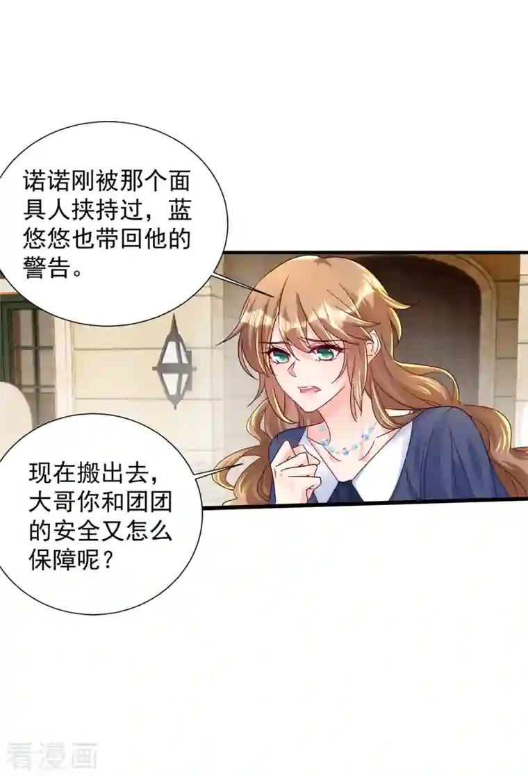 入骨暖婚（漫画版）第391话 大哥…你要搬走？