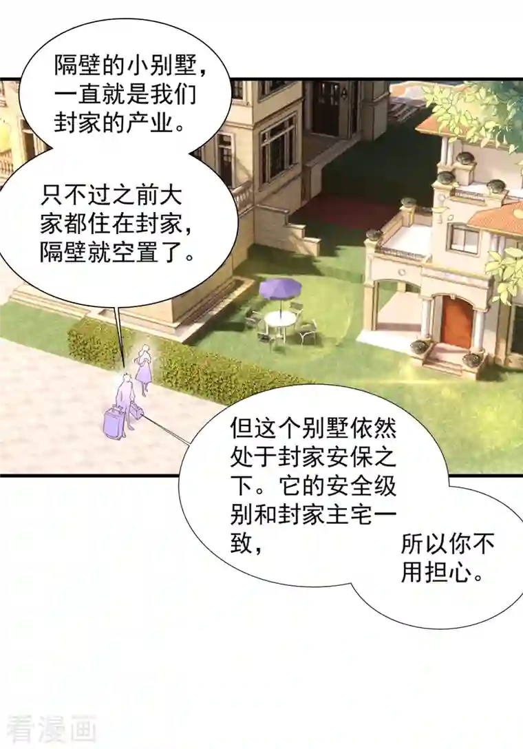 入骨暖婚（漫画版）第391话 大哥…你要搬走？