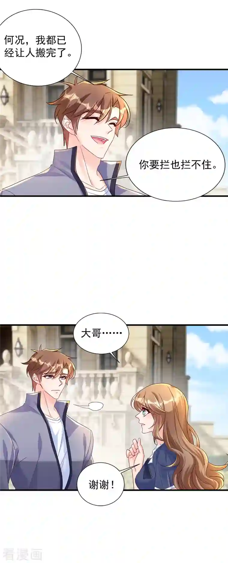 入骨暖婚（漫画版）第391话 大哥…你要搬走？